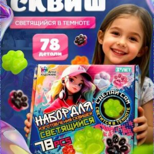 Набор для создания сквишей 78 предметов / лапка сквиш светящийся / таба лапка