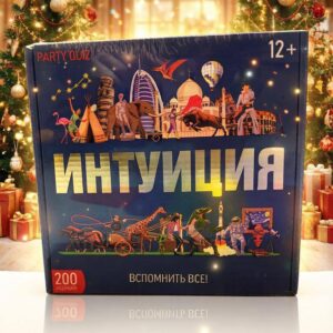 Карточная игра Интуиция, Вспомнить все! 200 заданий