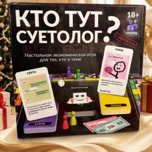 Настольная игра «КТО ТУТ СУЕТОЛОГ?»