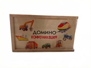 Деревянное домино «Коммуникация» (Транспорт) — развивающая игра